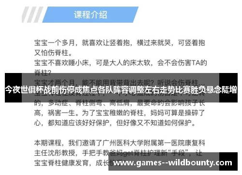 今夜世俱杯战前伤停成焦点各队阵容调整左右走势比赛胜负悬念陡增
