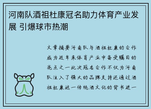 河南队酒祖杜康冠名助力体育产业发展 引爆球市热潮 河南队酒祖杜康冠名助力体育产业发展 引爆球市热潮