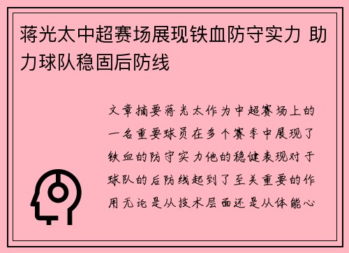 蒋光太中超赛场展现铁血防守实力 助力球队稳固后防线