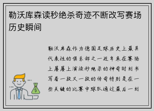 勒沃库森读秒绝杀奇迹不断改写赛场历史瞬间
