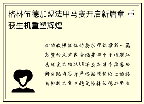 格林伍德加盟法甲马赛开启新篇章 重获生机重塑辉煌