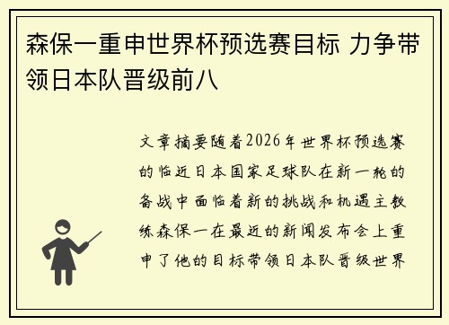 森保一重申世界杯预选赛目标 力争带领日本队晋级前八