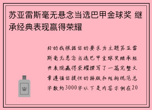 苏亚雷斯毫无悬念当选巴甲金球奖 继承经典表现赢得荣耀