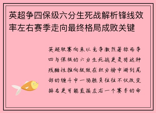 英超争四保级六分生死战解析锋线效率左右赛季走向最终格局成败关键