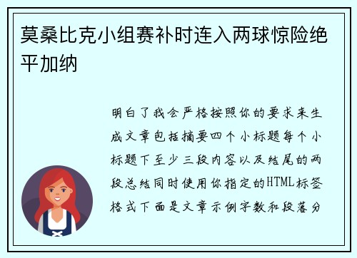 莫桑比克小组赛补时连入两球惊险绝平加纳