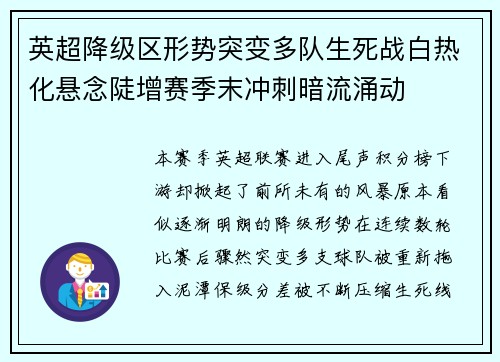 英超降级区形势突变多队生死战白热化悬念陡增赛季末冲刺暗流涌动